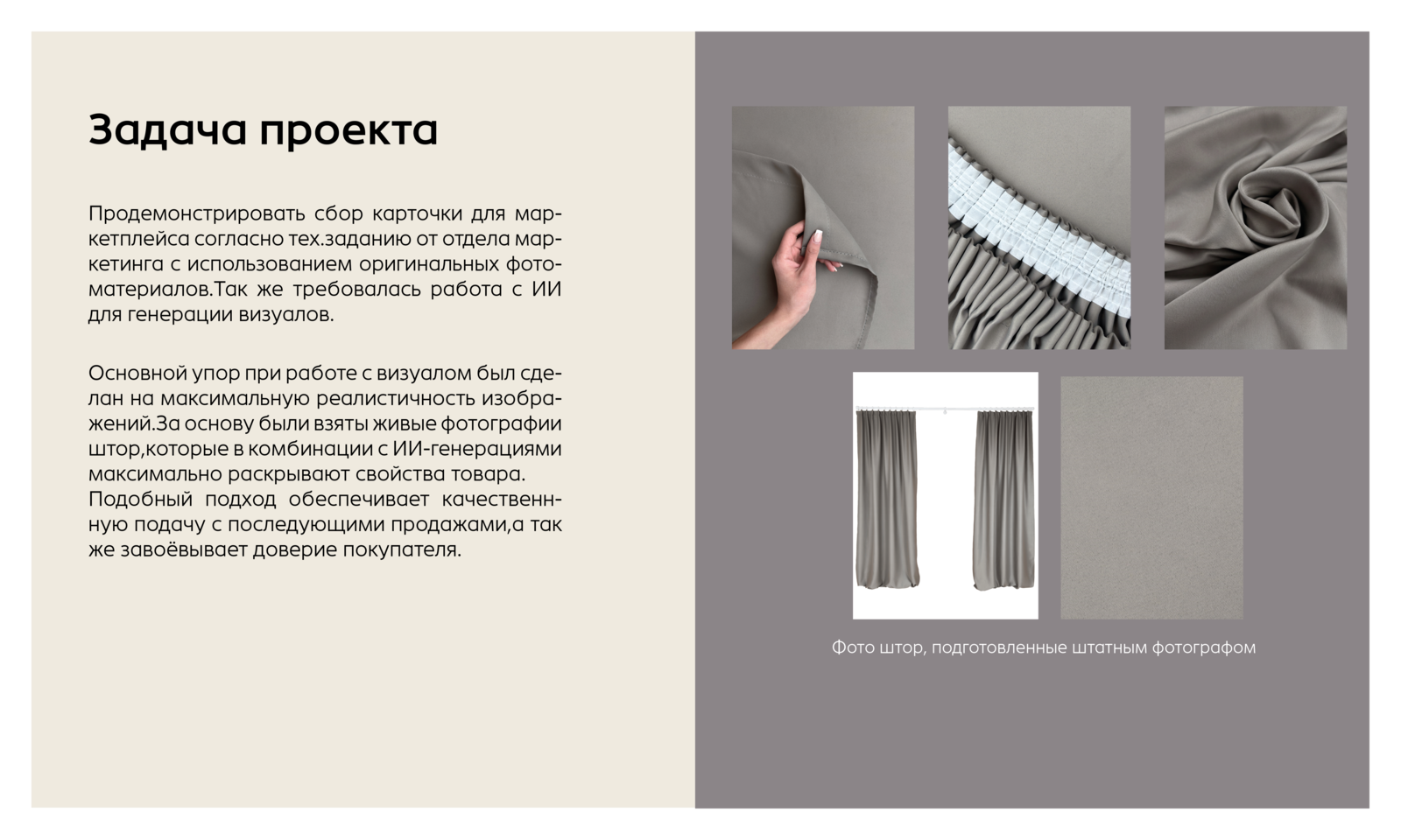 Инфографика карточки для штор — Изображение №3 — Интерфейсы, Графика на Dprofile