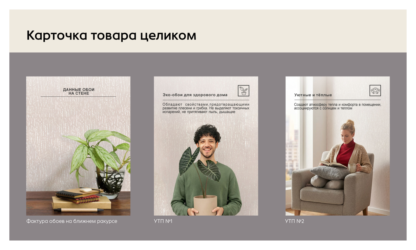 Инфографика карточки обоев для Wildberies — Изображение №6 — Интерфейсы, Графика на Dprofile