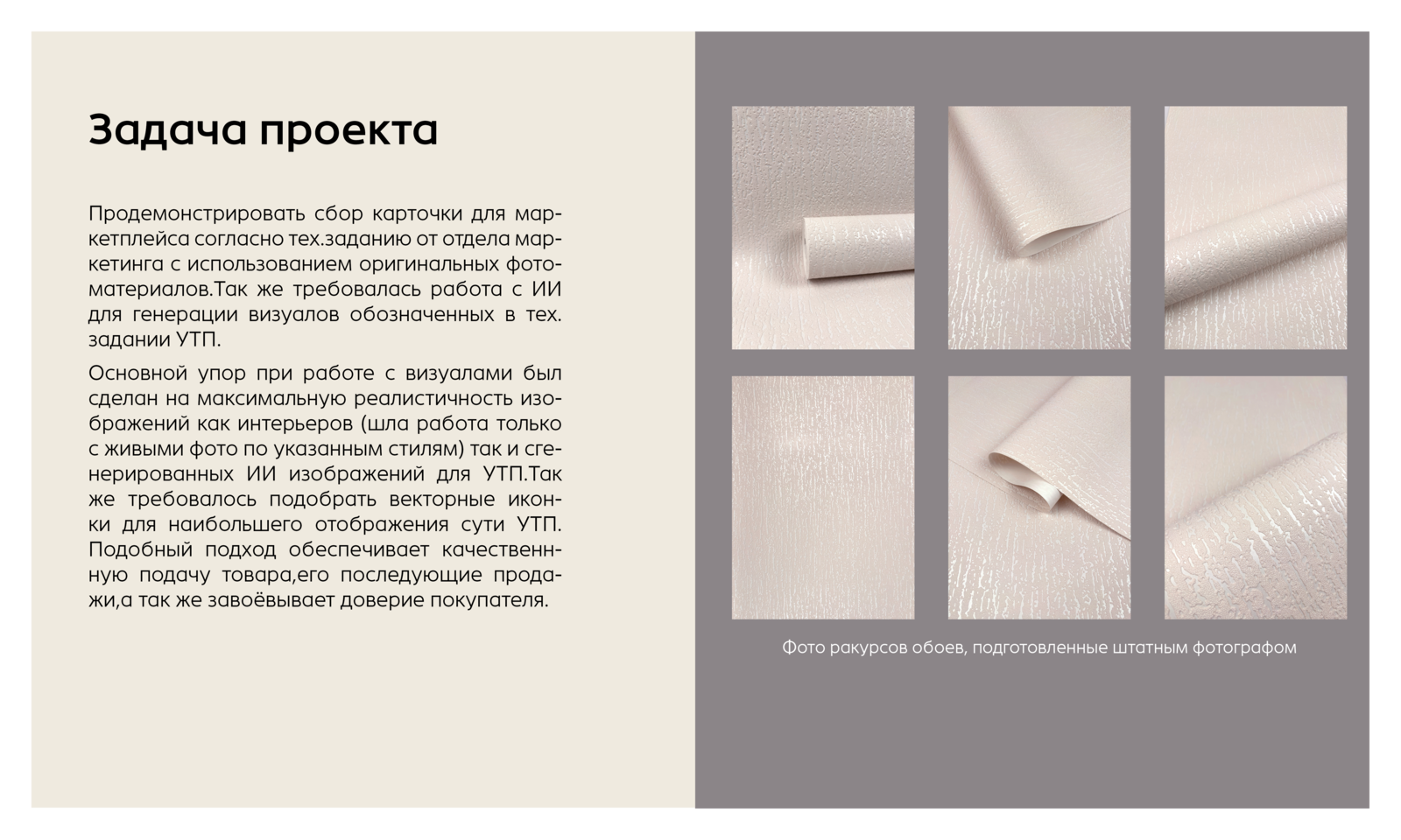 Инфографика карточки обоев для Wildberies — Изображение №3 — Интерфейсы, Графика на Dprofile
