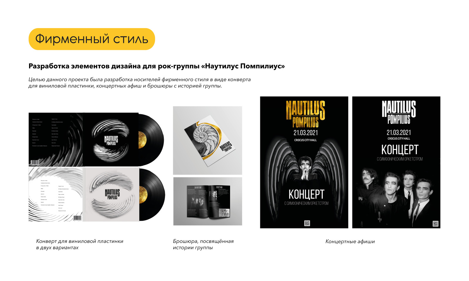 Портфолио графический дизайн — Изображение №6 — Брендинг, Графика на Dprofile