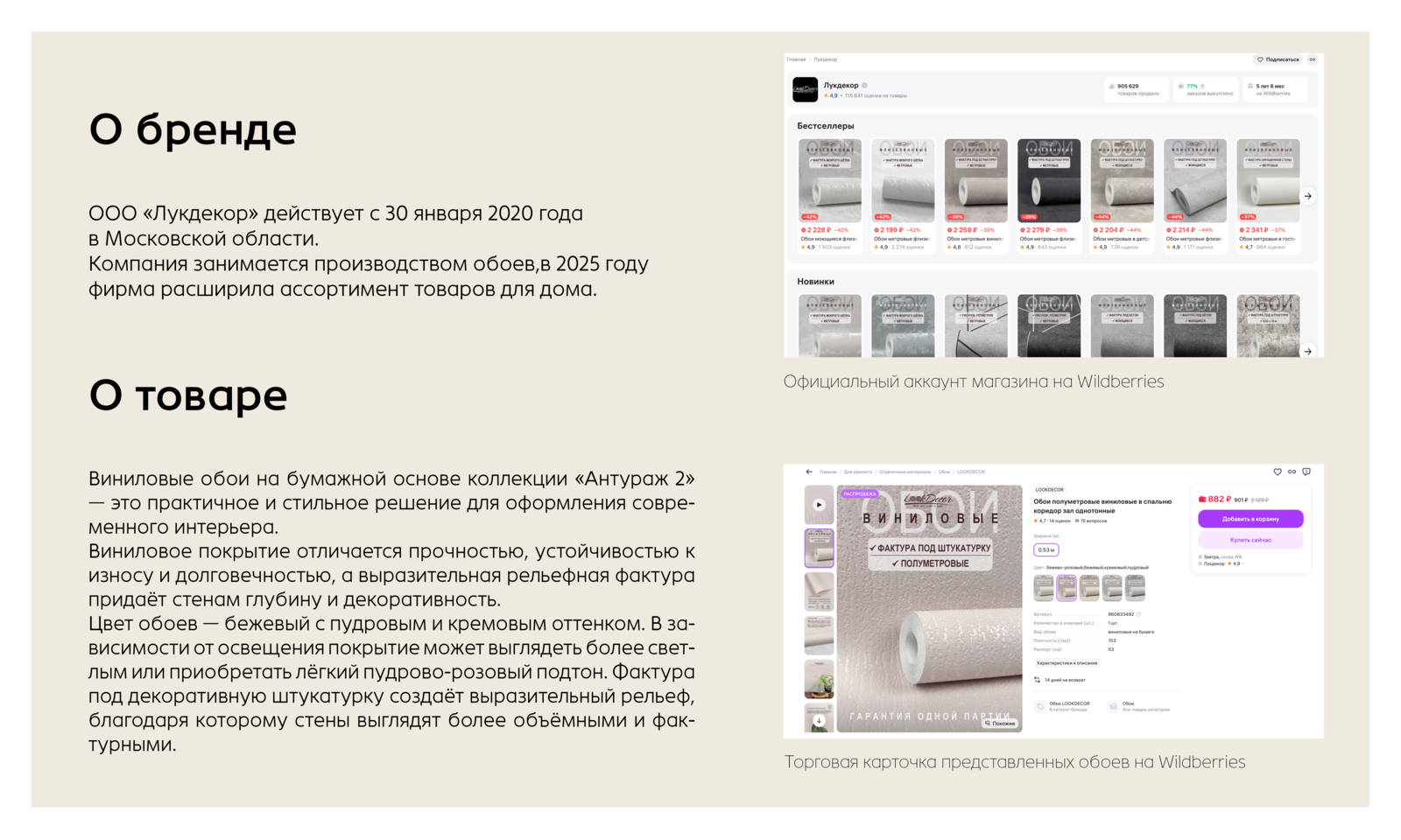 Инфографика карточки обоев для Wildberies — Изображение №2 — Интерфейсы, Графика на Dprofile