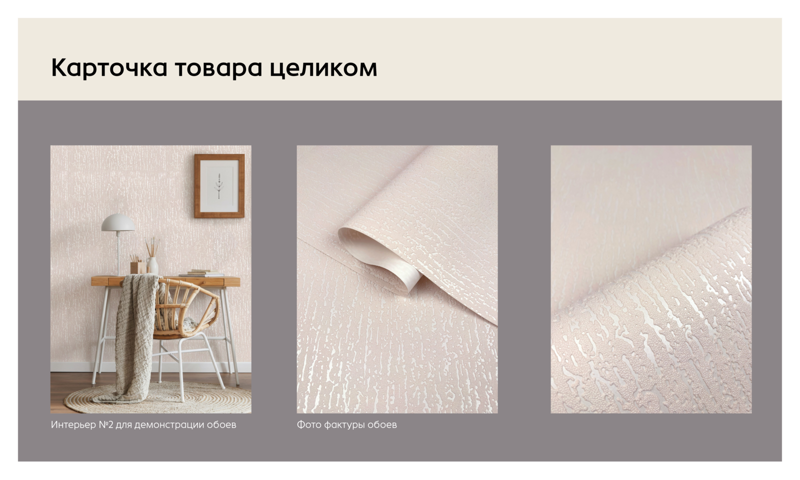 Инфографика карточки обоев для Wildberies — Изображение №8 — Интерфейсы, Графика на Dprofile