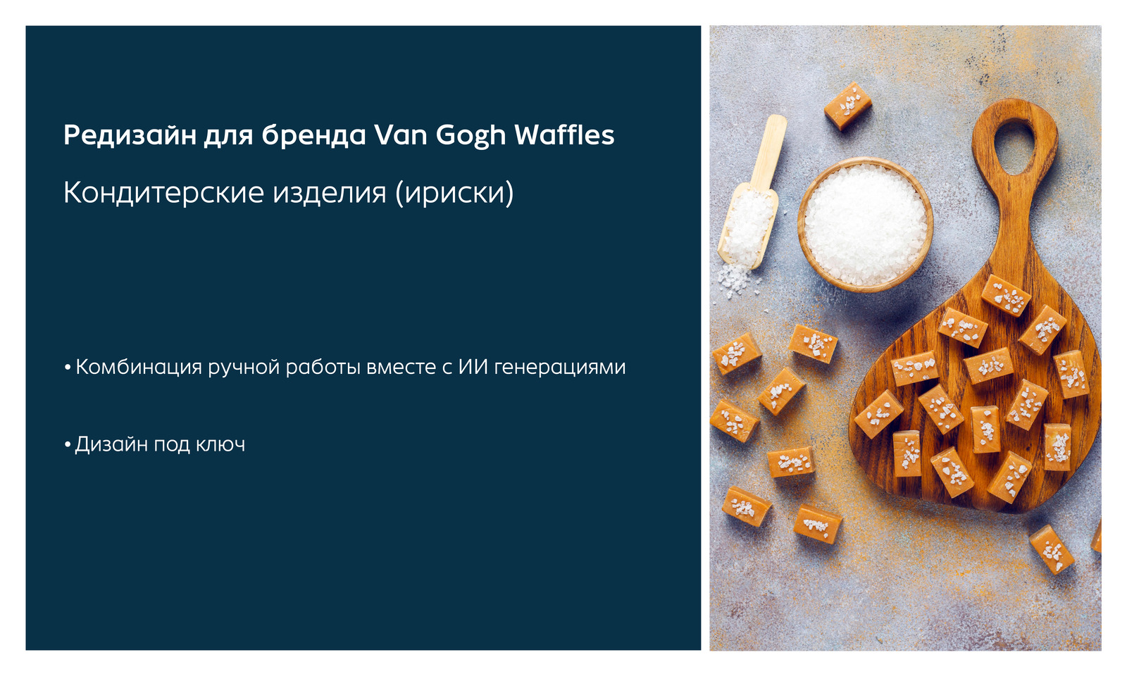 Редизайн бренда Van Gogh Waffles — Изображение №1 — Брендинг, Графика на Dprofile
