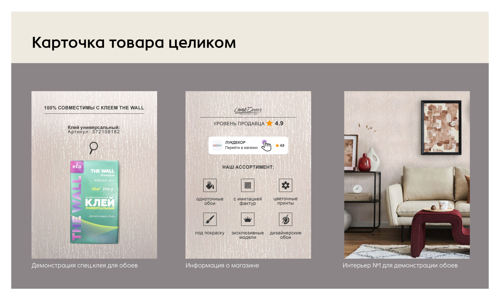 Инфографика карточки обоев для Wildberies — Изображение №7 — Интерфейсы, Графика на Dprofile