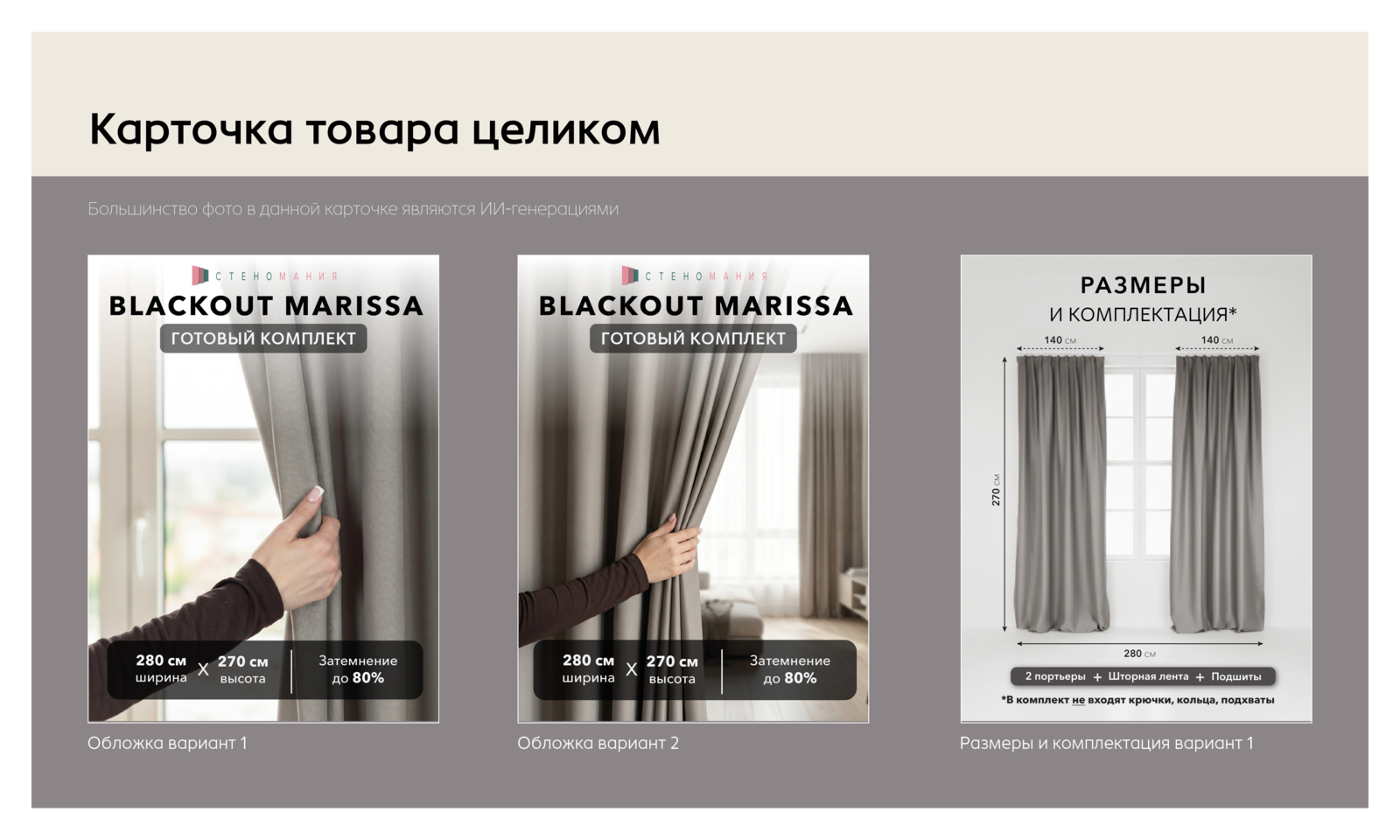 Инфографика карточки для штор — Изображение №5 — Интерфейсы, Графика на Dprofile