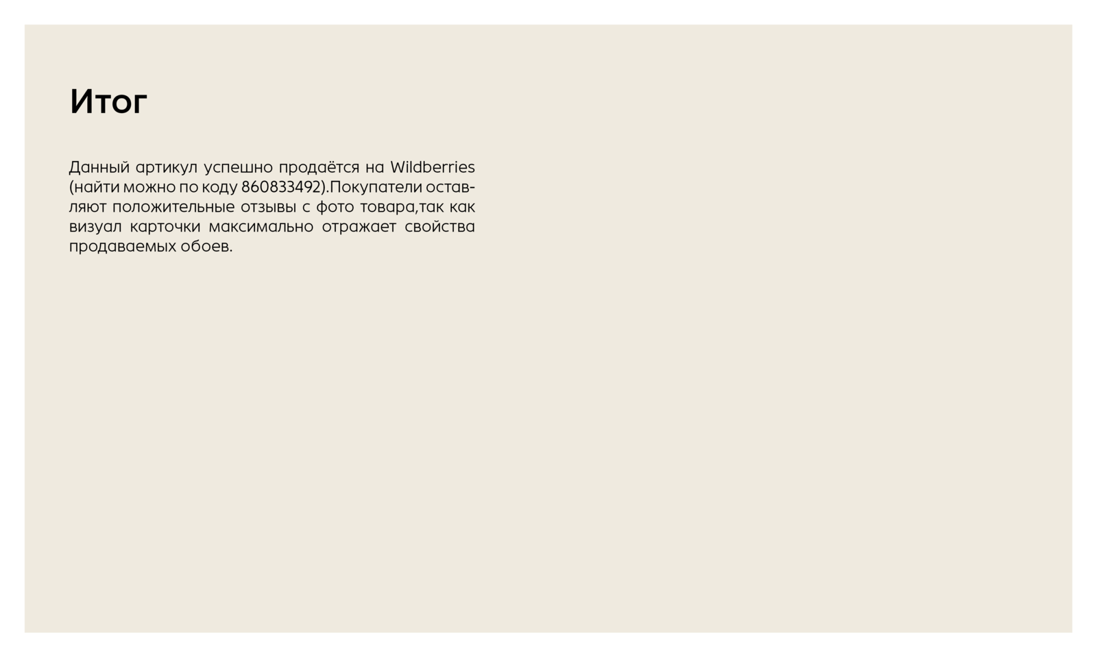 Инфографика карточки обоев для Wildberies — Изображение №9 — Интерфейсы, Графика на Dprofile