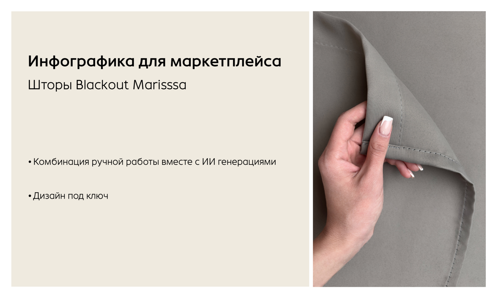 Инфографика карточки для штор — Изображение №1 — Интерфейсы, Графика на Dprofile