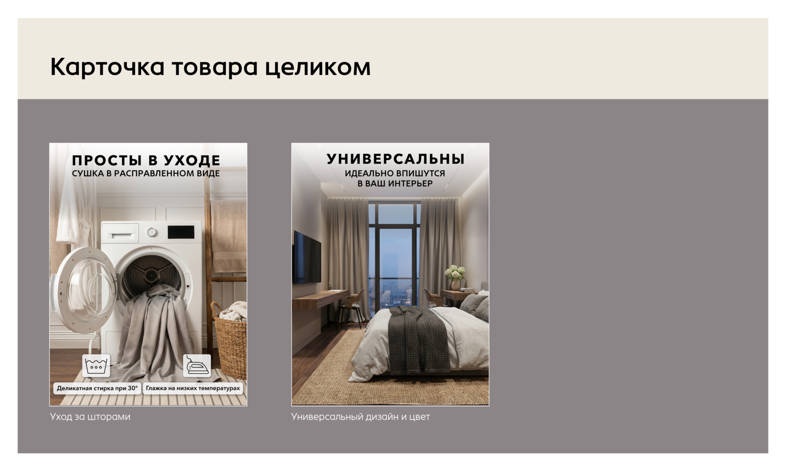 Инфографика карточки для штор — Изображение №8 — Интерфейсы, Графика на Dprofile