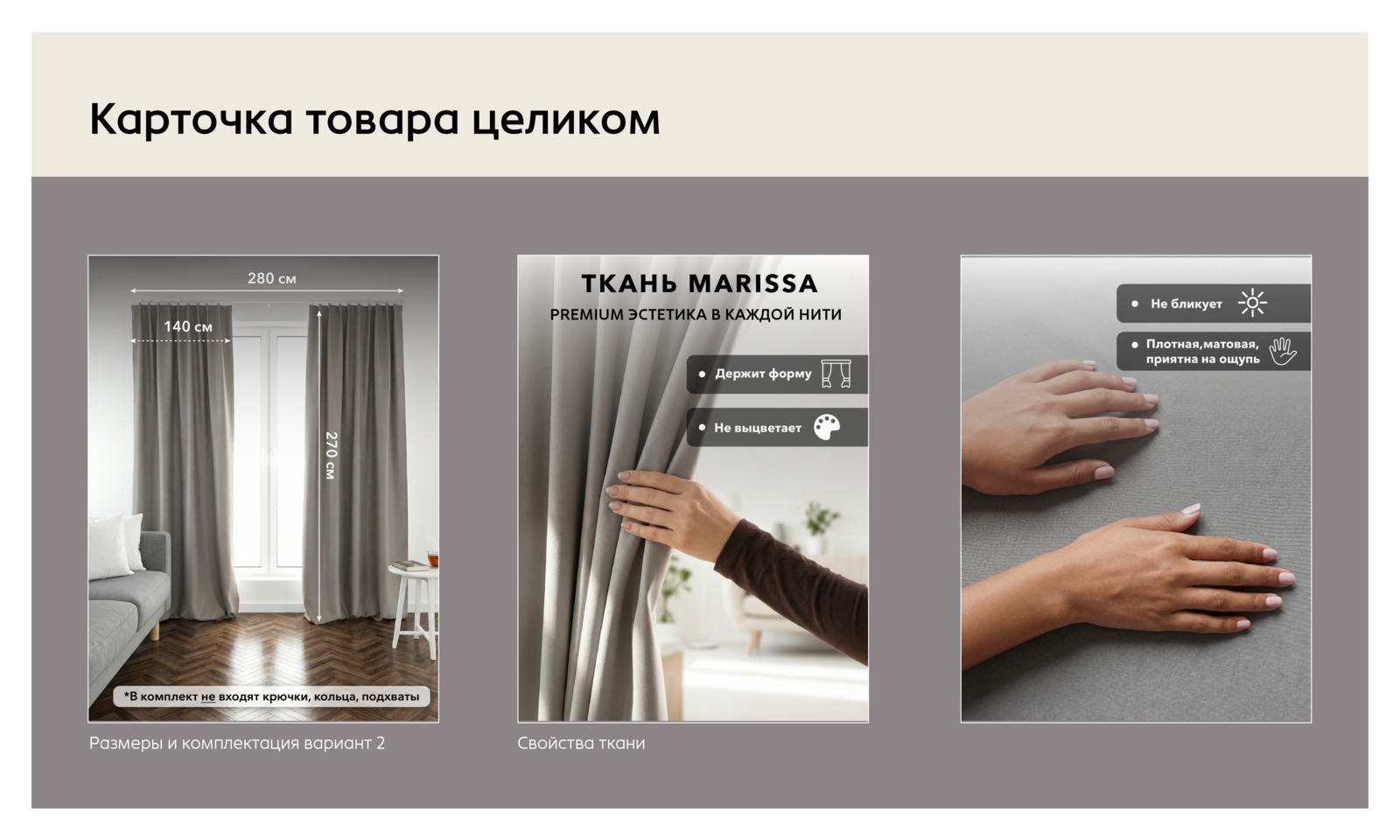 Инфографика карточки для штор — Изображение №6 — Интерфейсы, Графика на Dprofile