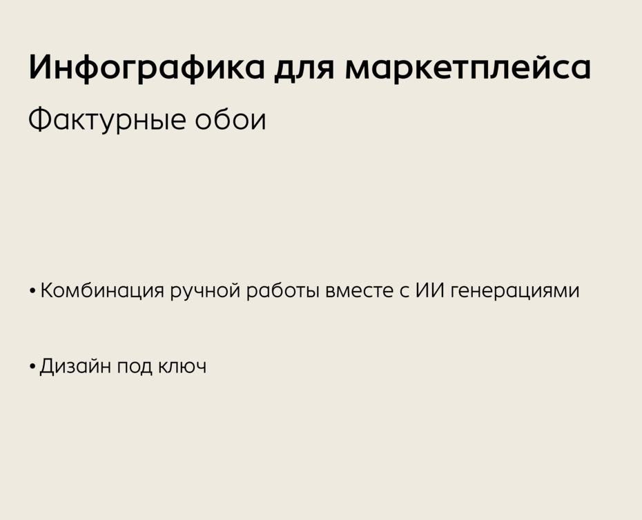 Инфографика карточки обоев для Wildberies — Интерфейсы, Графика на Dprofile