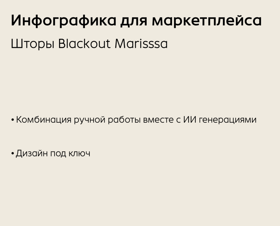 Инфографика карточки для штор — Интерфейсы, Графика на Dprofile