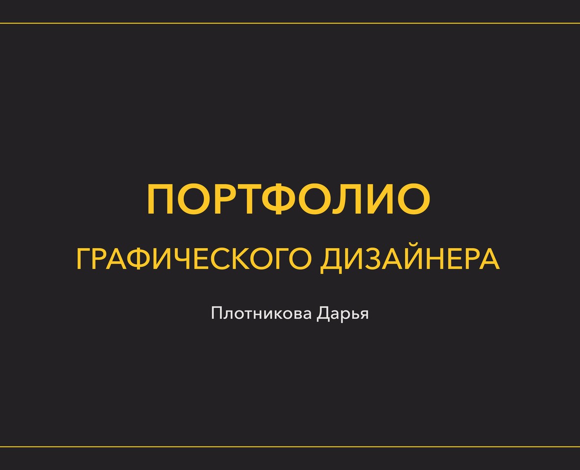 Портфолио графический дизайн — Брендинг, Графика на Dprofile