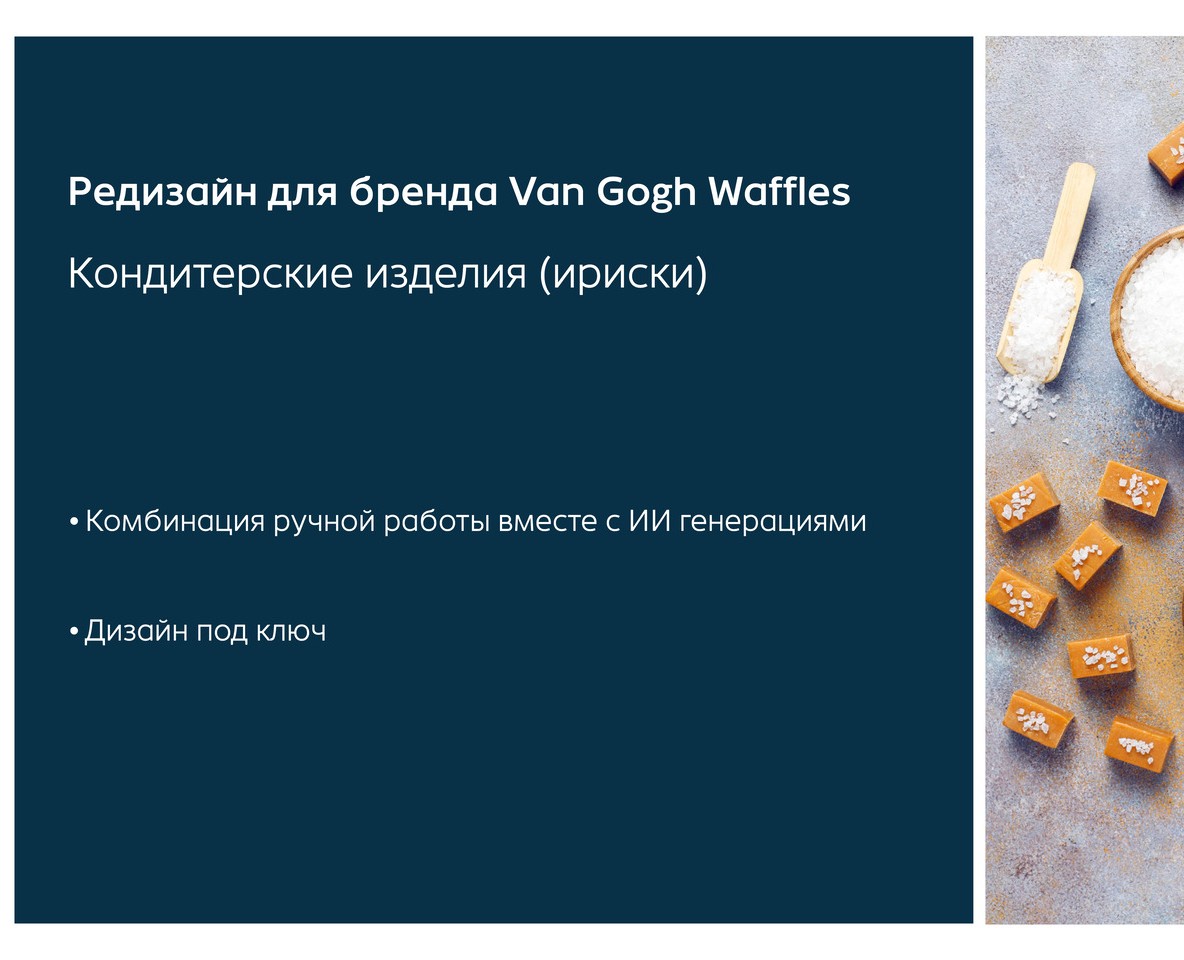 Редизайн бренда Van Gogh Waffles — Брендинг, Графика на Dprofile