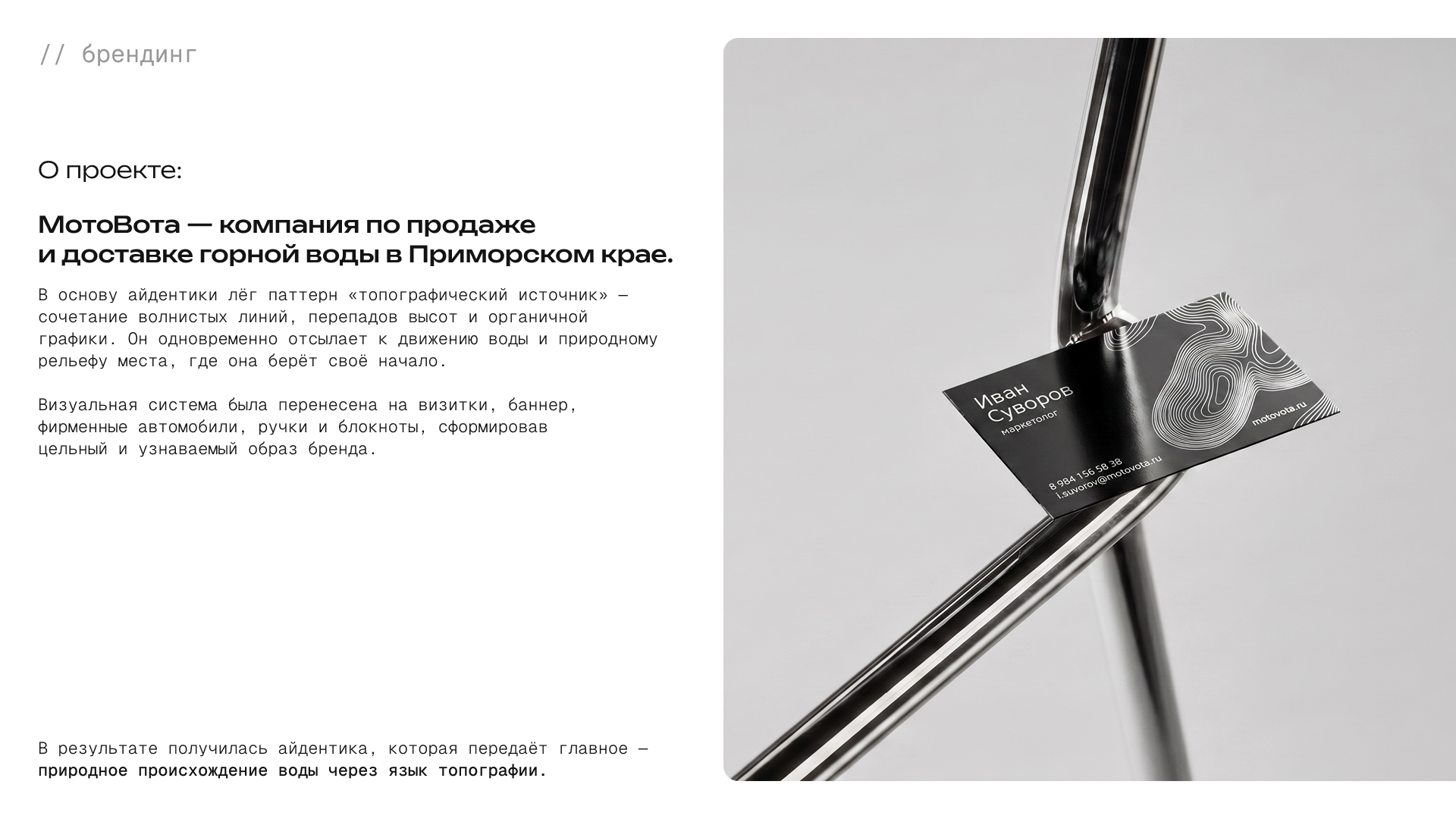Портфолио 2025–2026 | Графический дизайн и брендинг — Изображение №8 — Брендинг на Dprofile