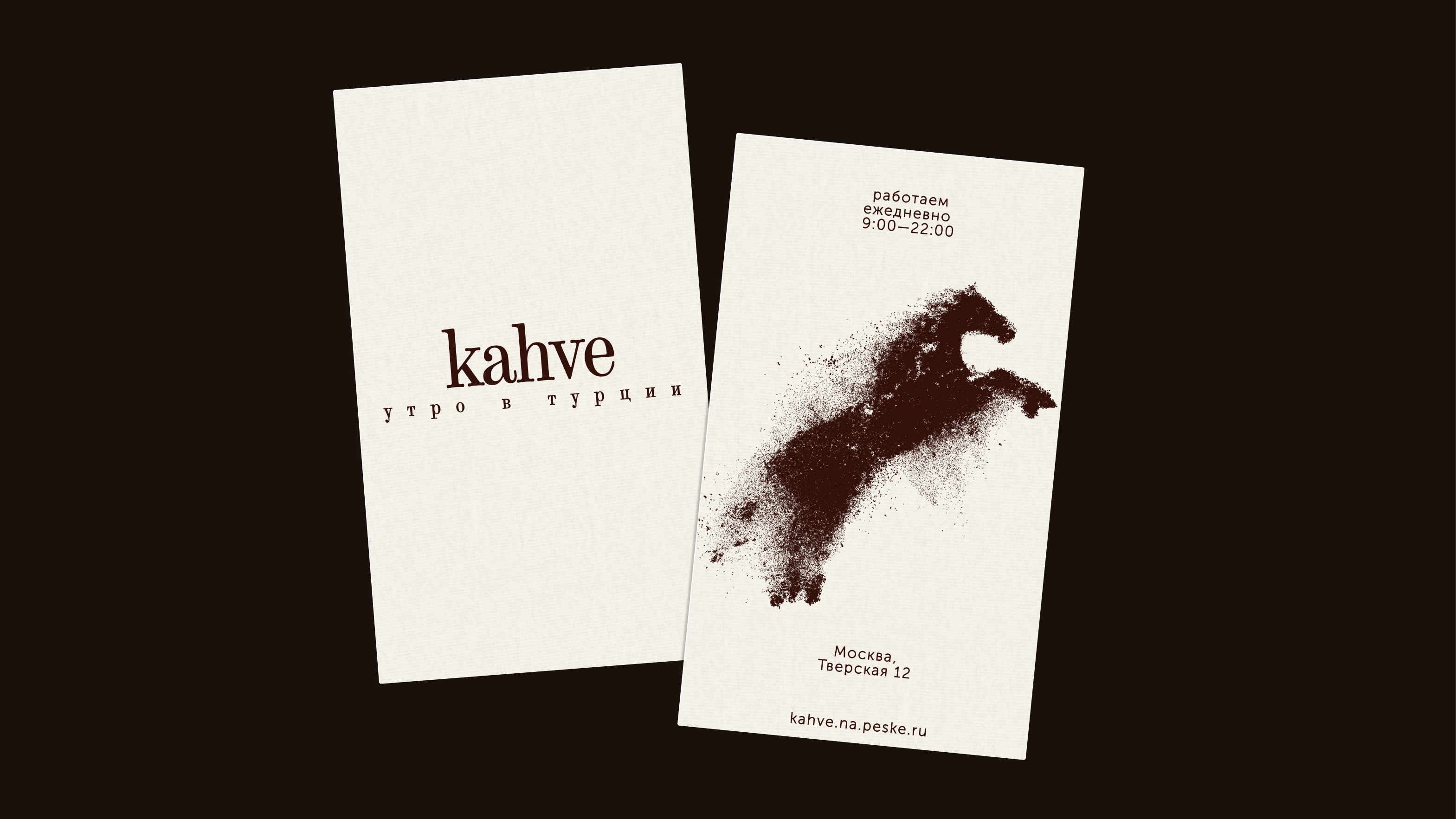 Kahve — Изображение №6 — Брендинг, Графика на Dprofile