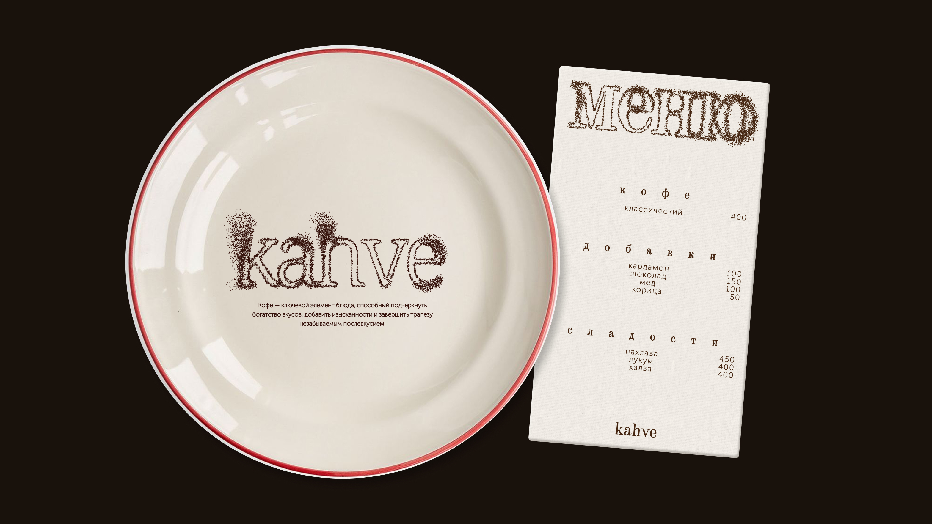 Kahve — Изображение №2 — Брендинг, Графика на Dprofile