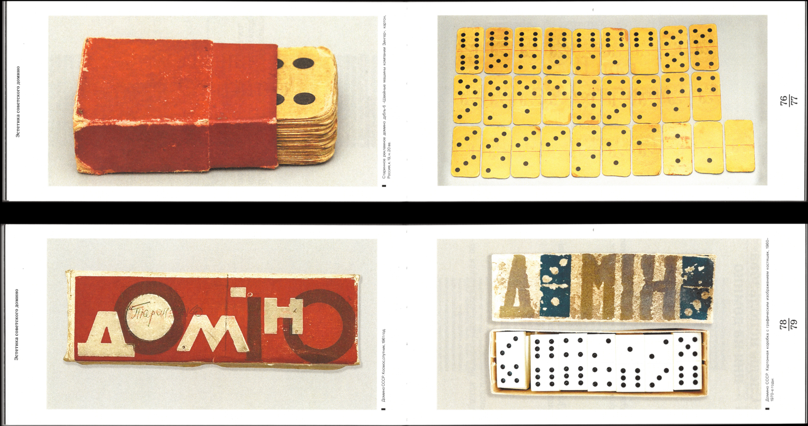 Эстетика советского домино — Изображение №13 — Графика на Dprofile