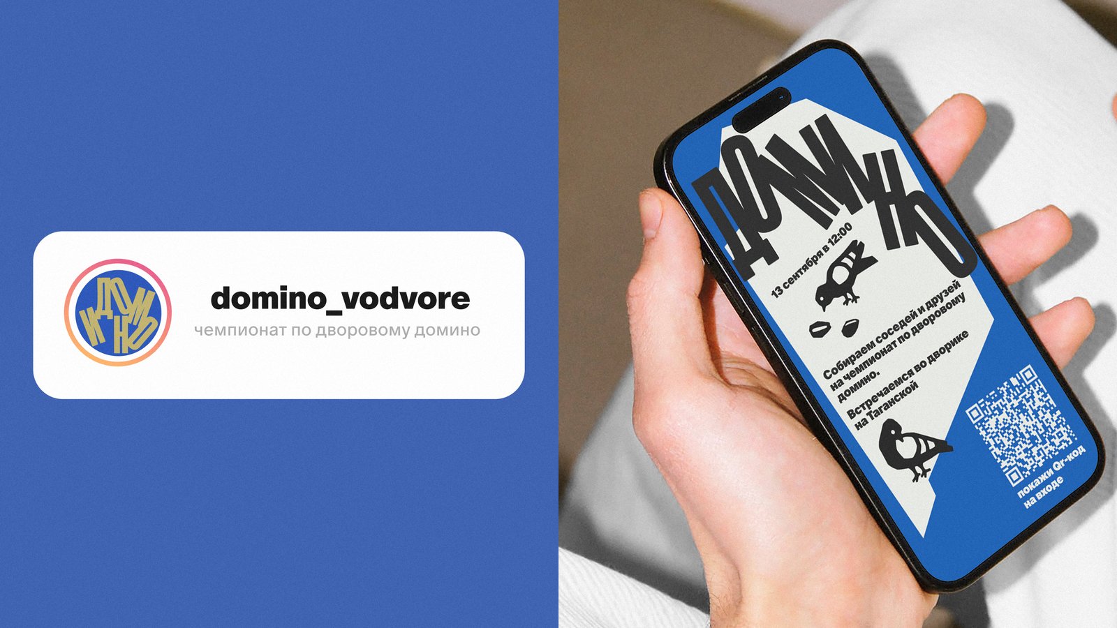 Дворовой чемпионат по домино — Изображение №5 — Брендинг, Графика на Dprofile