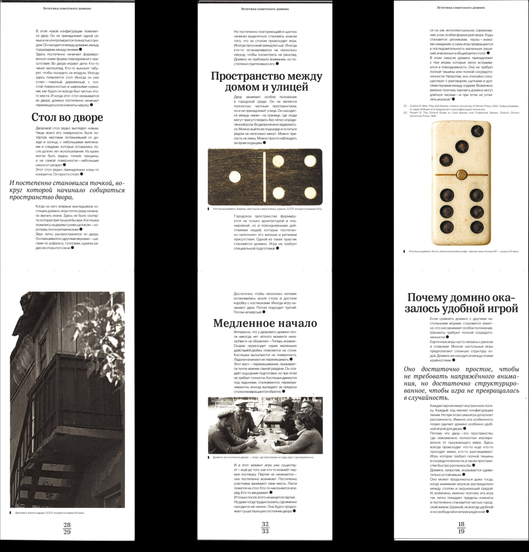 Эстетика советского домино — Изображение №9 — Графика на Dprofile