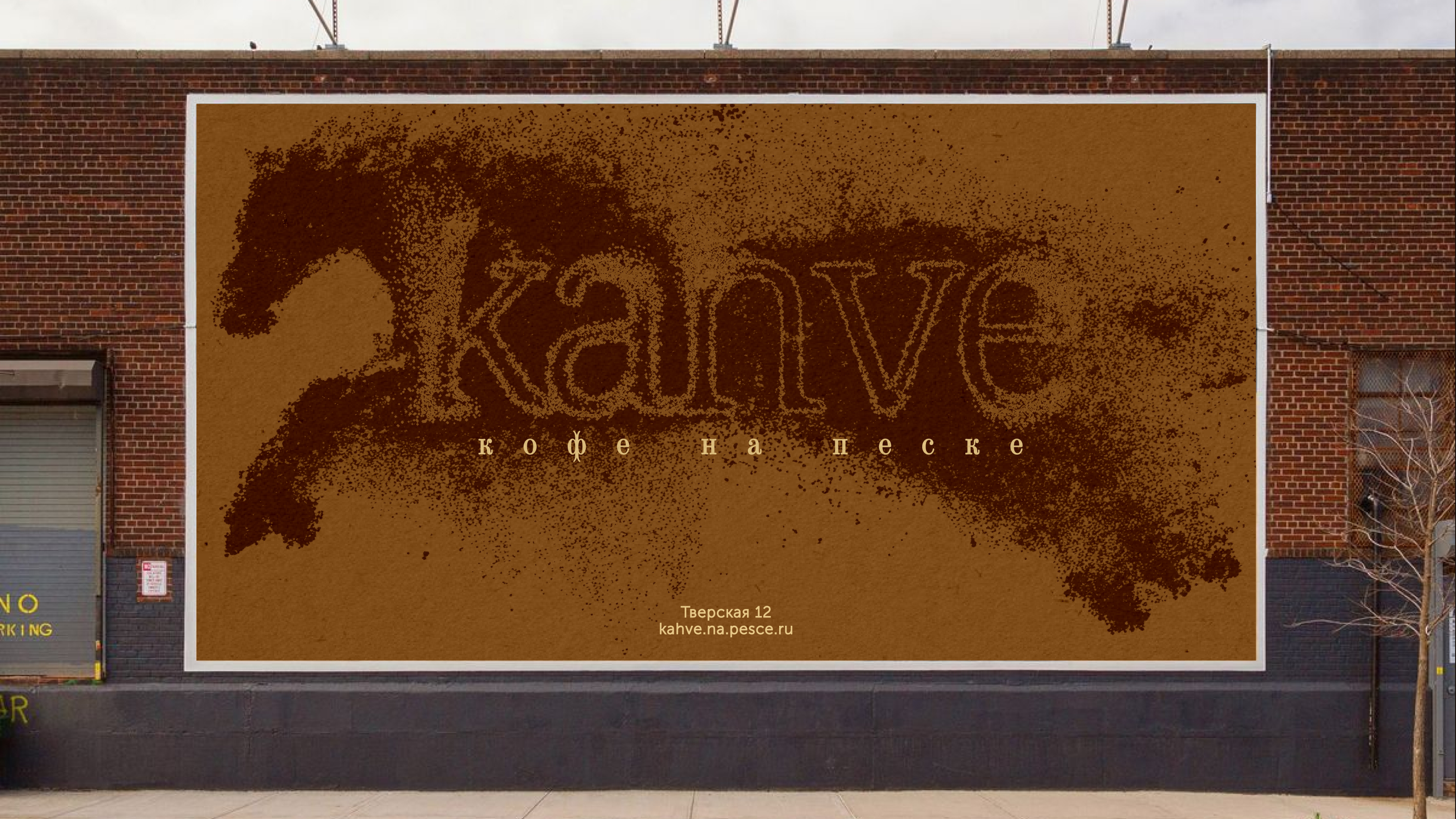 Kahve — Изображение №1 — Брендинг, Графика на Dprofile