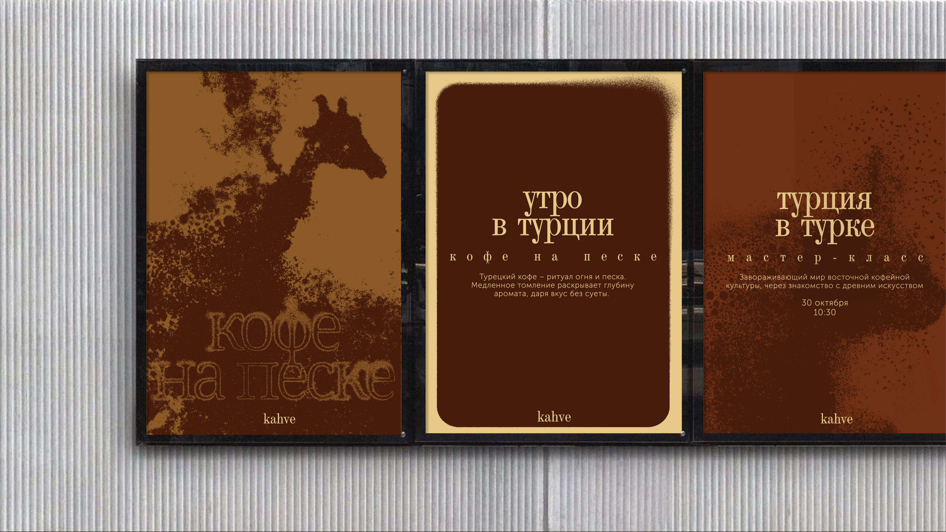 Kahve — Изображение №3 — Брендинг, Графика на Dprofile