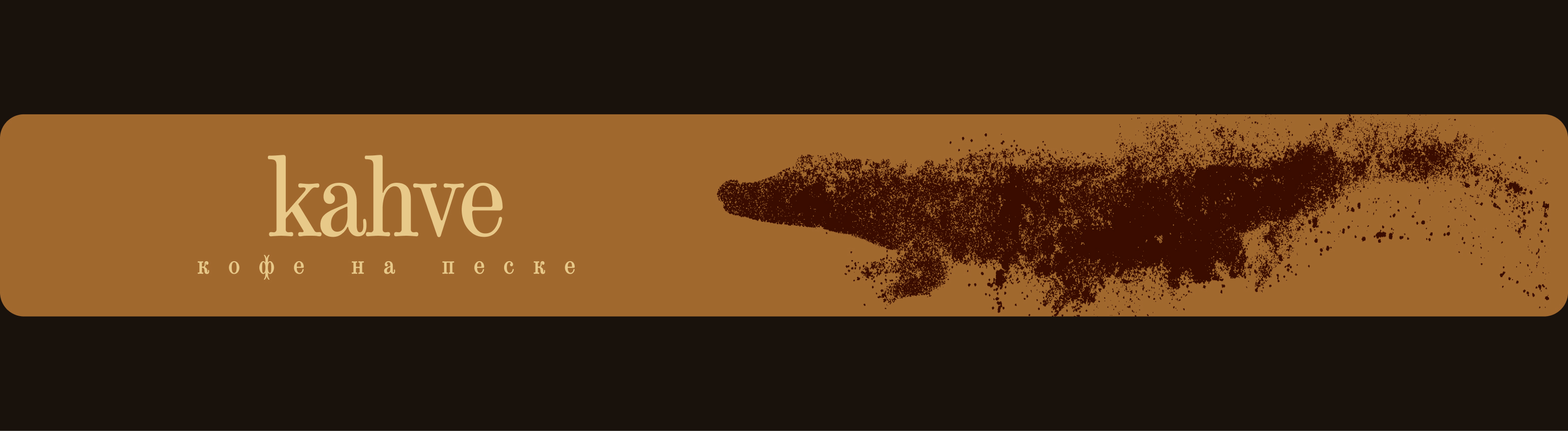 Kahve — Изображение №8 — Брендинг, Графика на Dprofile