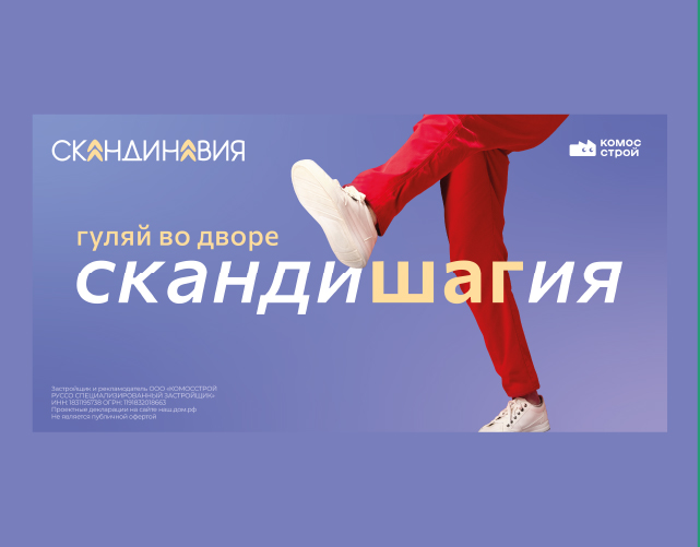 Разработка рекламной кампании ЖК «Скандинавия» — Изображение №8 — Брендинг, Маркетинг на Dprofile