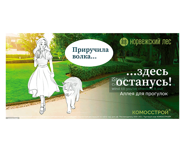 Билборды для ЖК «Норвежский лес» — Изображение №14 — Иллюстрация, Маркетинг на Dprofile