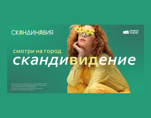 Разработка рекламной кампании ЖК «Скандинавия» — Изображение №9 — Брендинг, Маркетинг на Dprofile