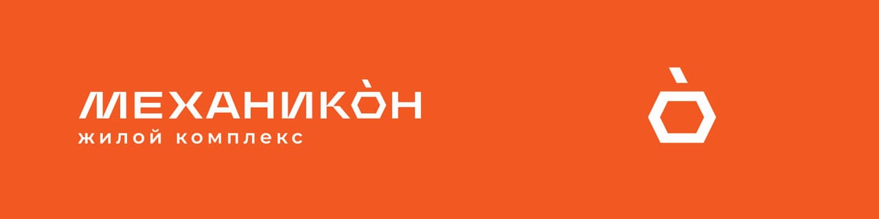 Логотип и фирменный стиль для ЖК «Механикон» — Изображение №3 — Брендинг на Dprofile