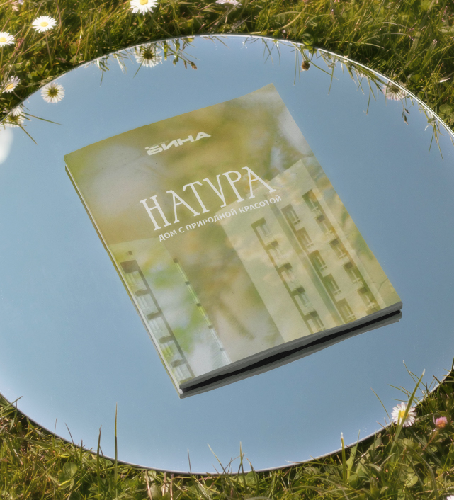 Нейминг и логотип жилого комплекса «Натура» — Изображение №11 — Брендинг на Dprofile
