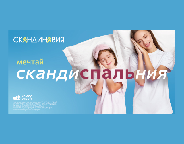 Разработка рекламной кампании ЖК «Скандинавия» — Изображение №7 — Брендинг, Маркетинг на Dprofile