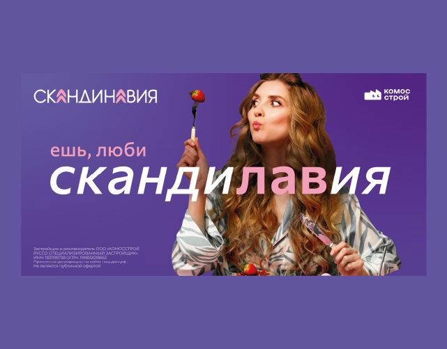 Разработка рекламной кампании ЖК «Скандинавия» — Изображение №6 — Брендинг, Маркетинг на Dprofile