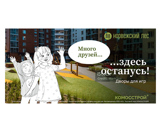 Билборды для ЖК «Норвежский лес» — Изображение №10 — Иллюстрация, Маркетинг на Dprofile