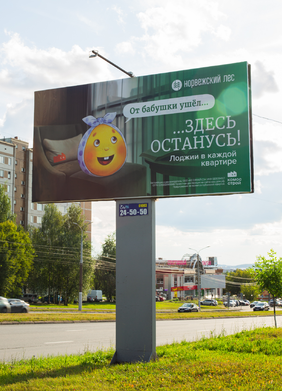 Билборды для ЖК «Норвежский лес» — Изображение №20 — Иллюстрация, Маркетинг на Dprofile