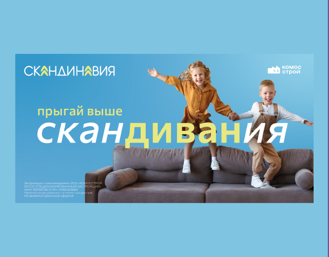 Разработка рекламной кампании ЖК «Скандинавия» — Изображение №5 — Брендинг, Маркетинг на Dprofile