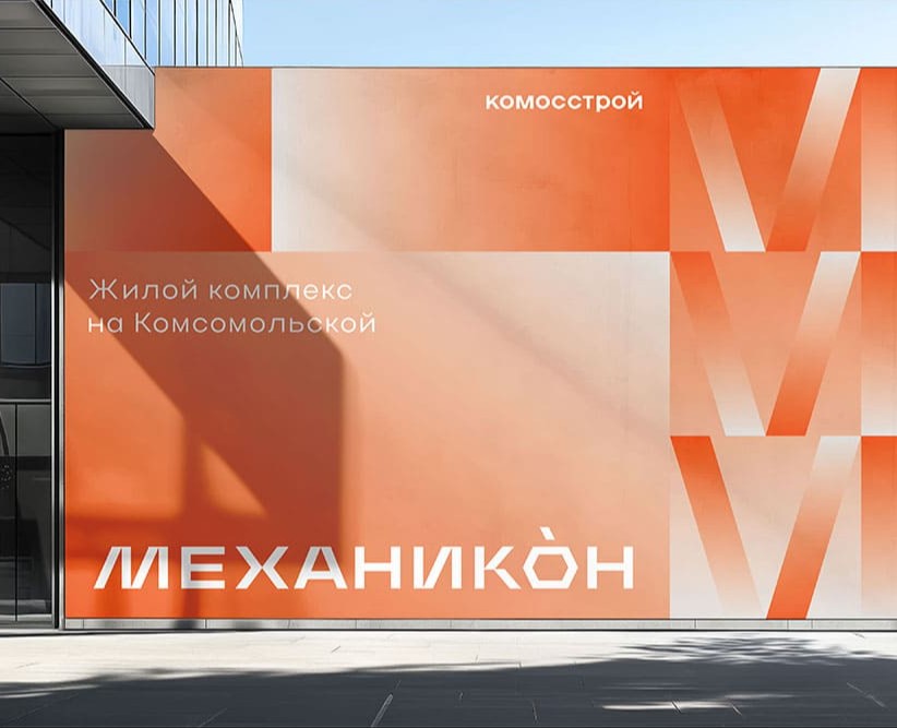 Логотип и фирменный стиль для ЖК «Механикон» на Dprofile