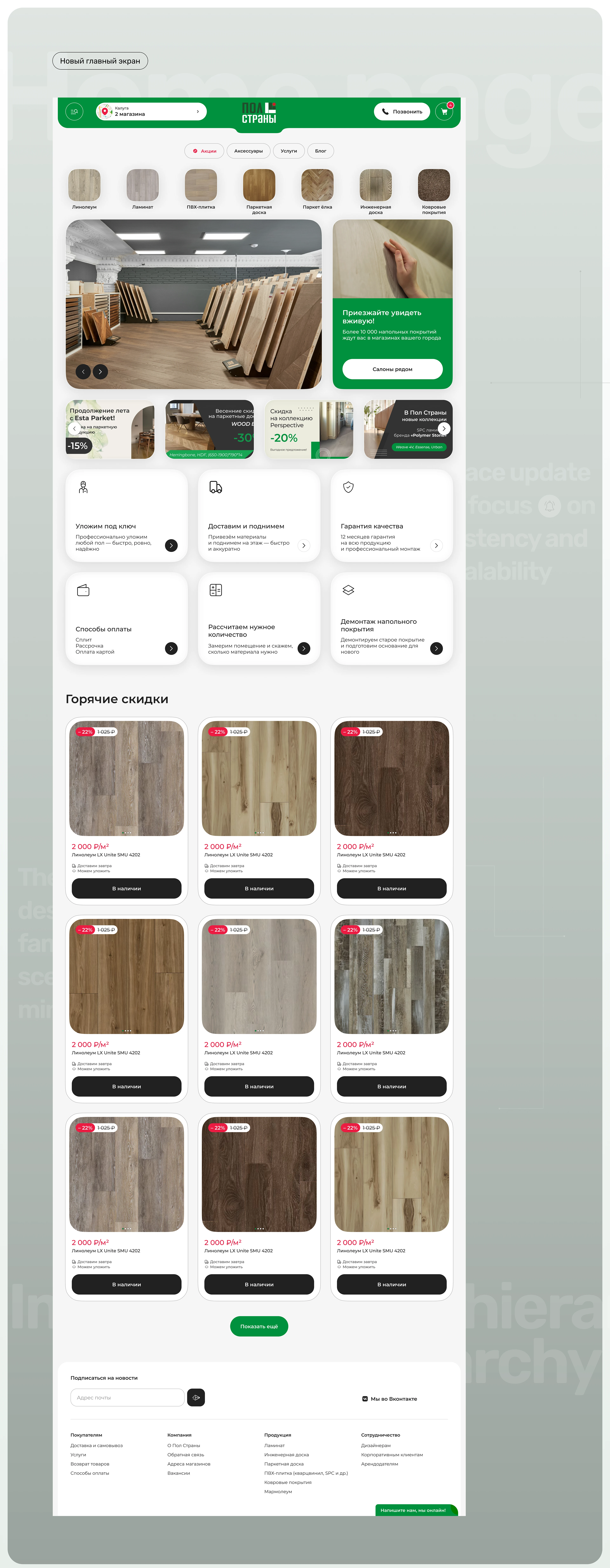 Redesign of Pol Strany E-commerce Website — Изображение №8 — Интерфейсы на Dprofile