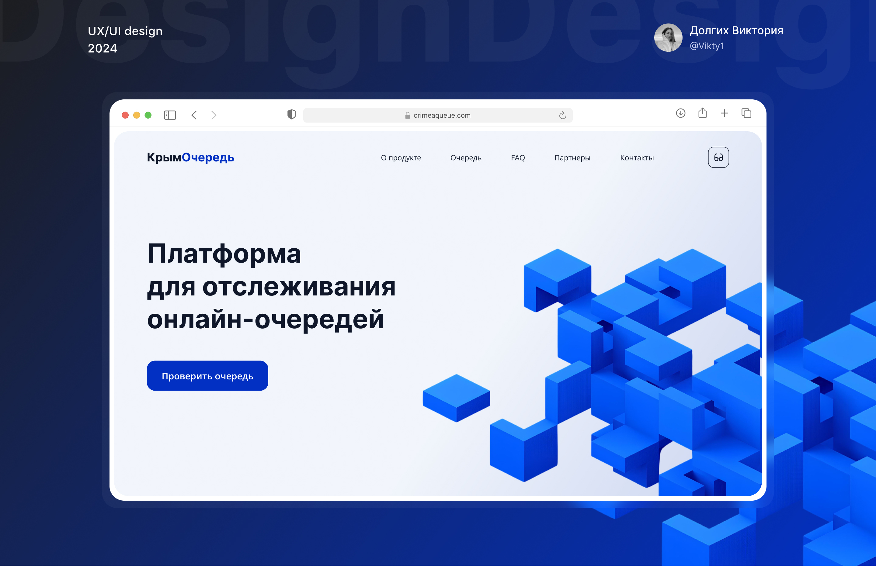 Online Queue Tracking Platform — Изображение №1 — Интерфейсы на Dprofile