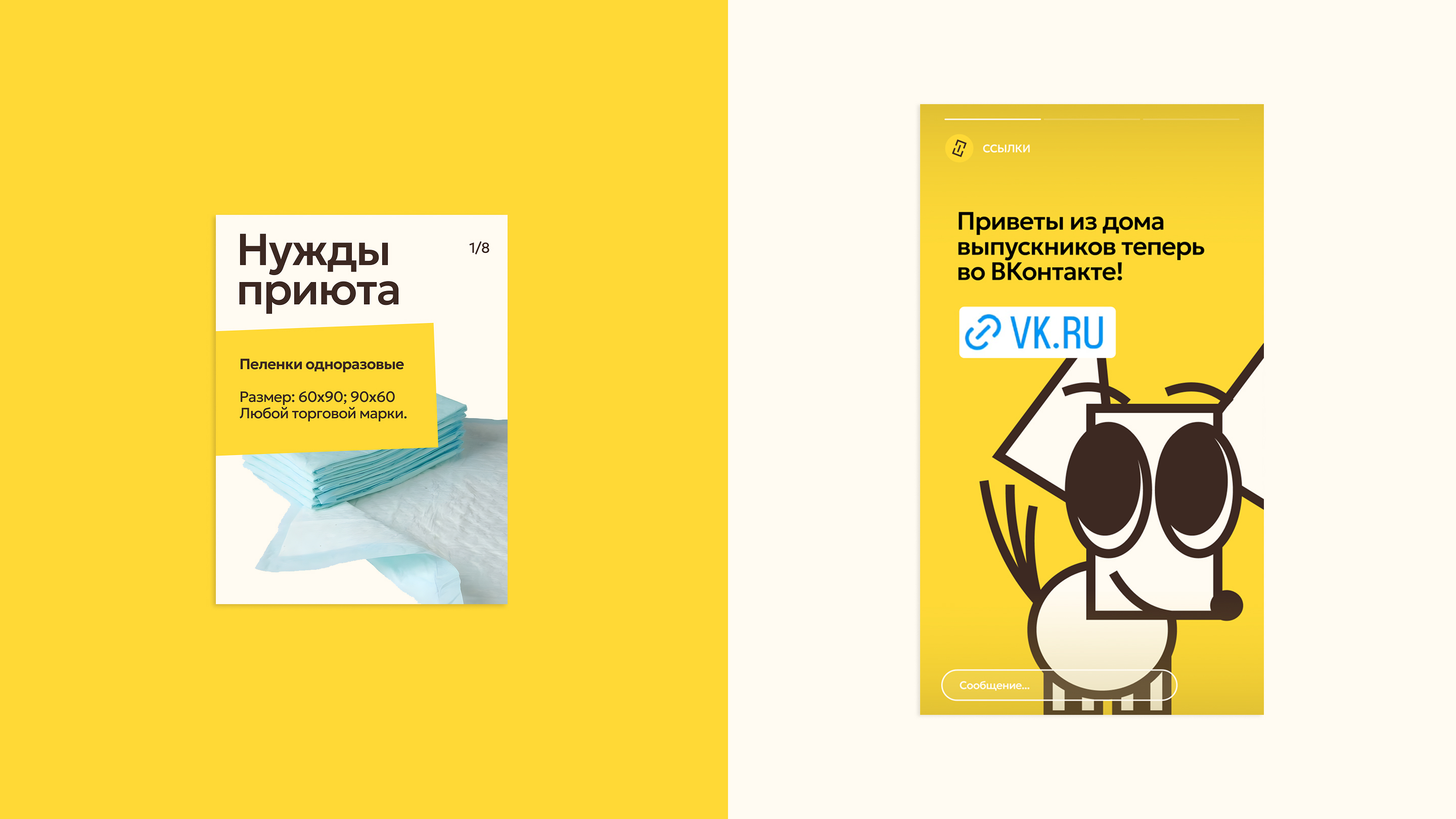 Брендинг приюта маленьких собак «Домик Мелкашей» — Изображение №7 — Брендинг, Иллюстрация на Dprofile