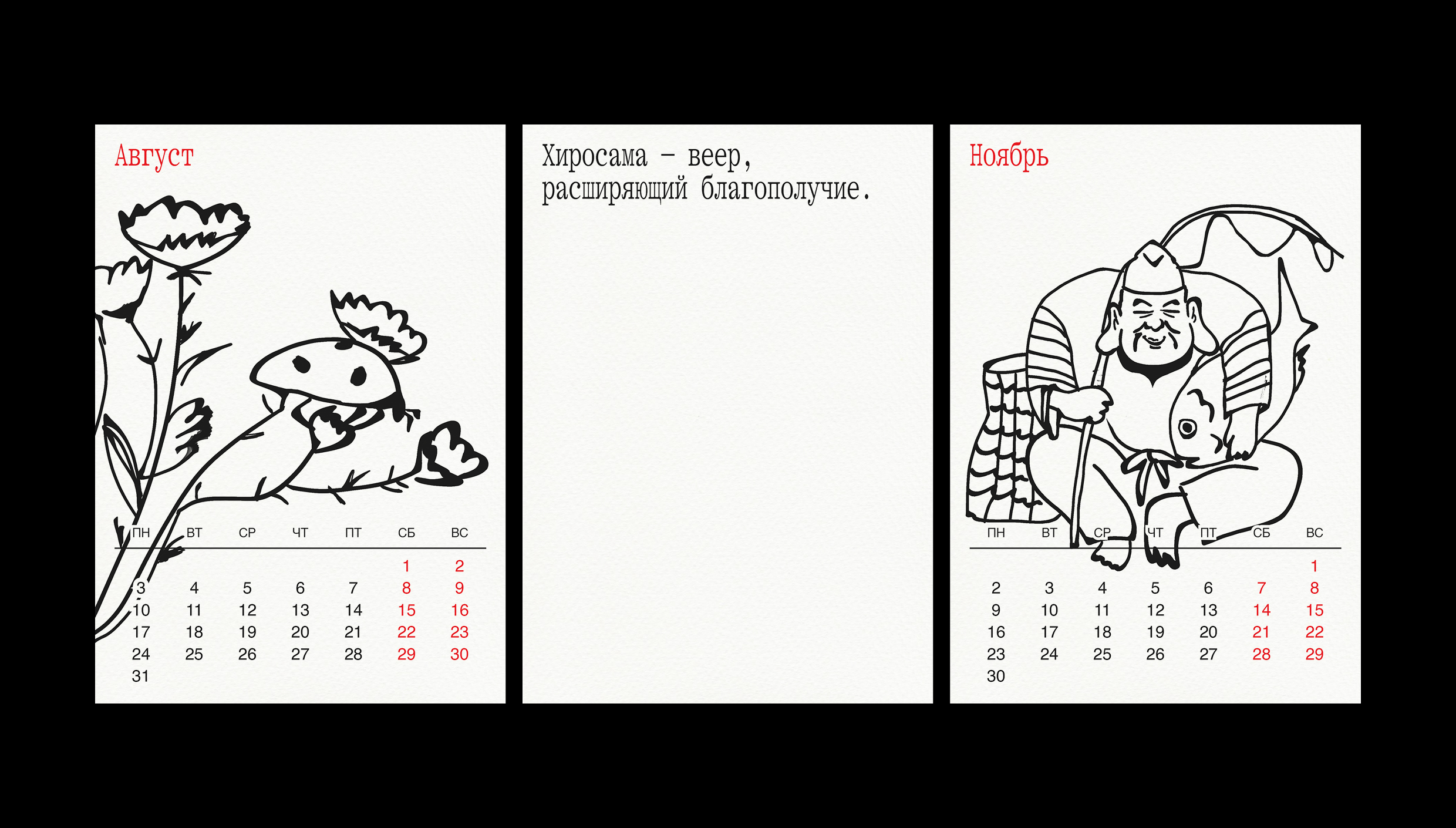 Календарь удачи 2026 — Изображение №10 — Иллюстрация, Графика на Dprofile