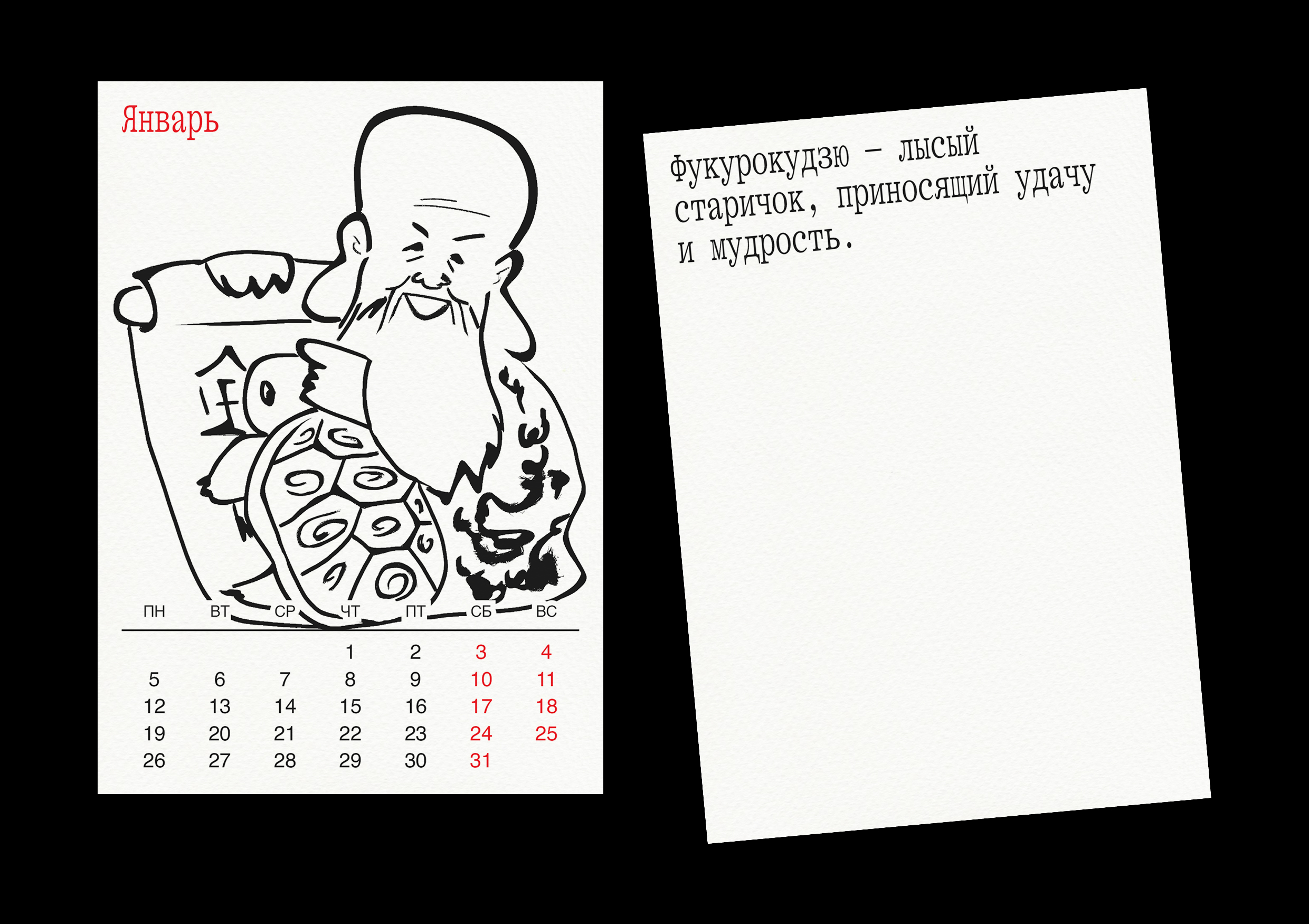 Календарь удачи 2026 — Изображение №3 — Иллюстрация, Графика на Dprofile