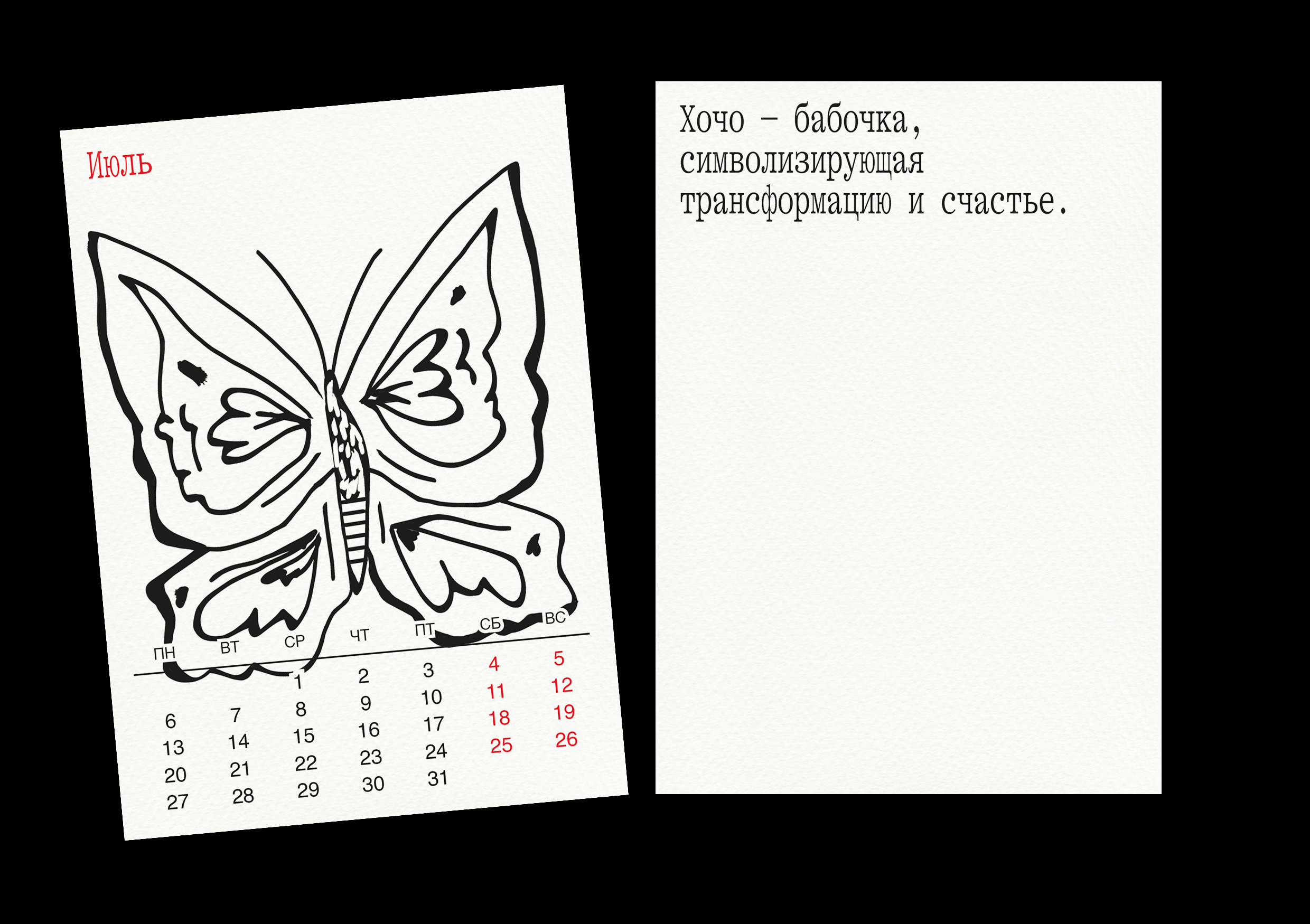 Календарь удачи 2026 — Изображение №7 — Иллюстрация, Графика на Dprofile