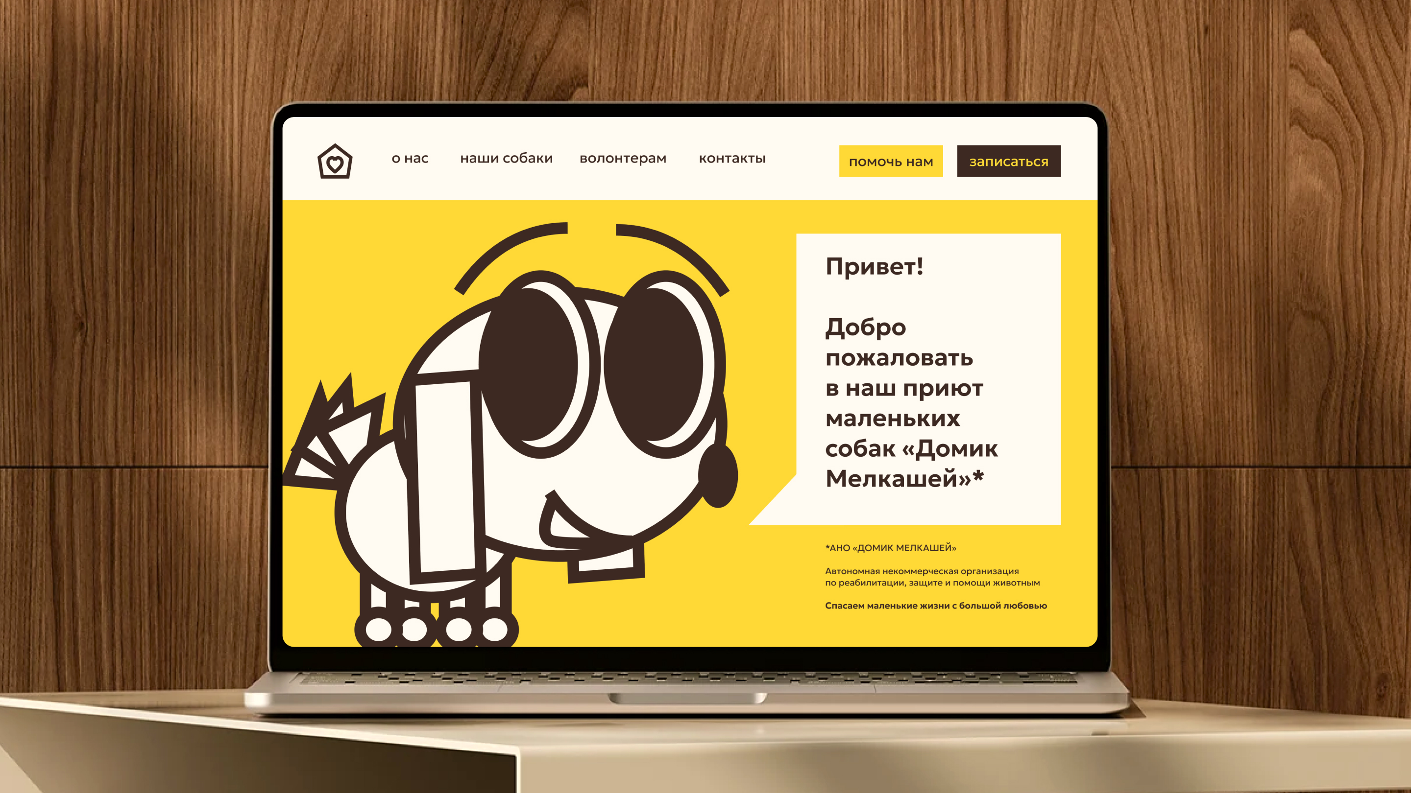 Брендинг приюта маленьких собак «Домик Мелкашей» — Изображение №11 — Брендинг, Иллюстрация на Dprofile