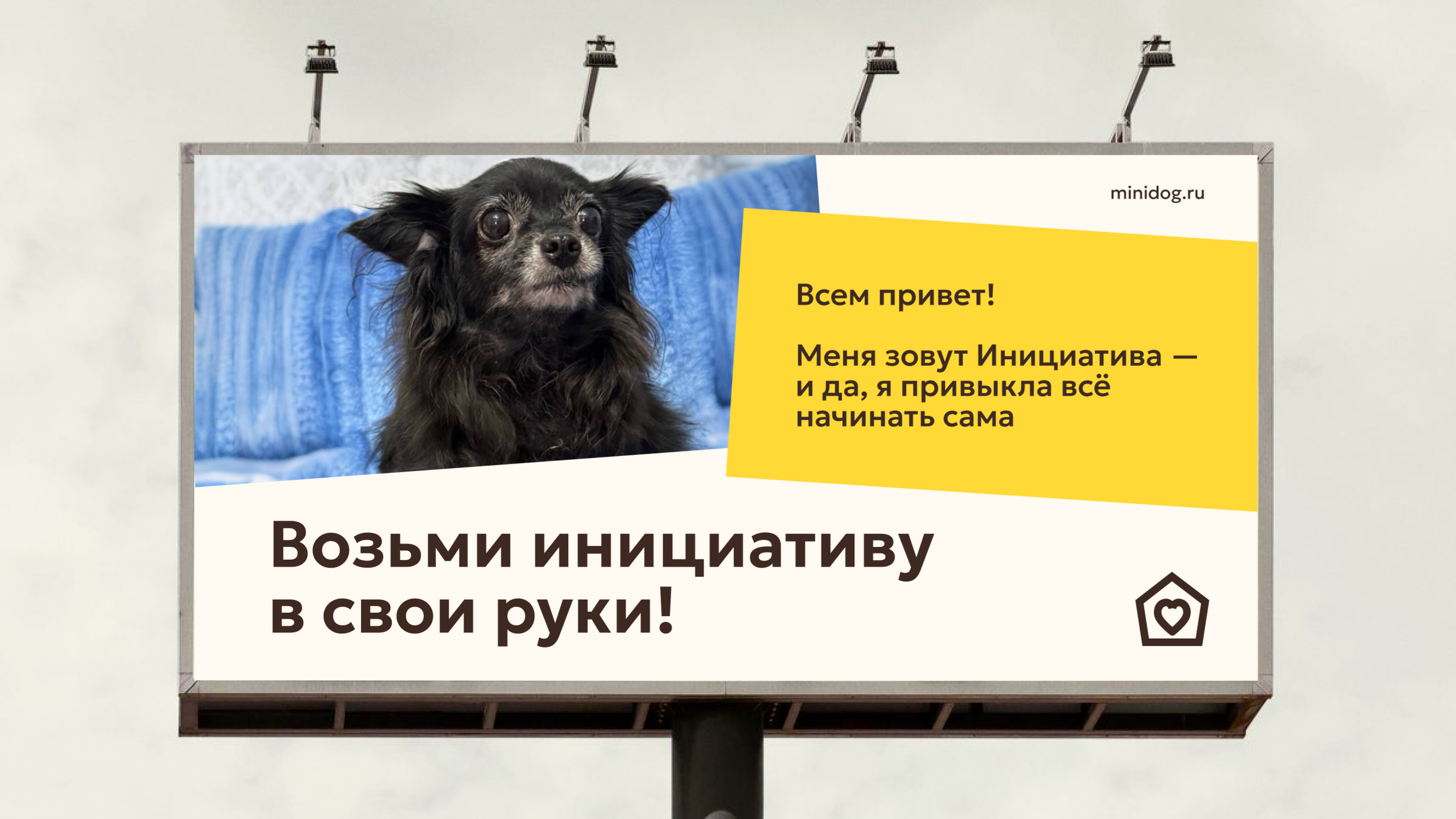 Брендинг приюта маленьких собак «Домик Мелкашей» — Изображение №4 — Брендинг, Иллюстрация на Dprofile