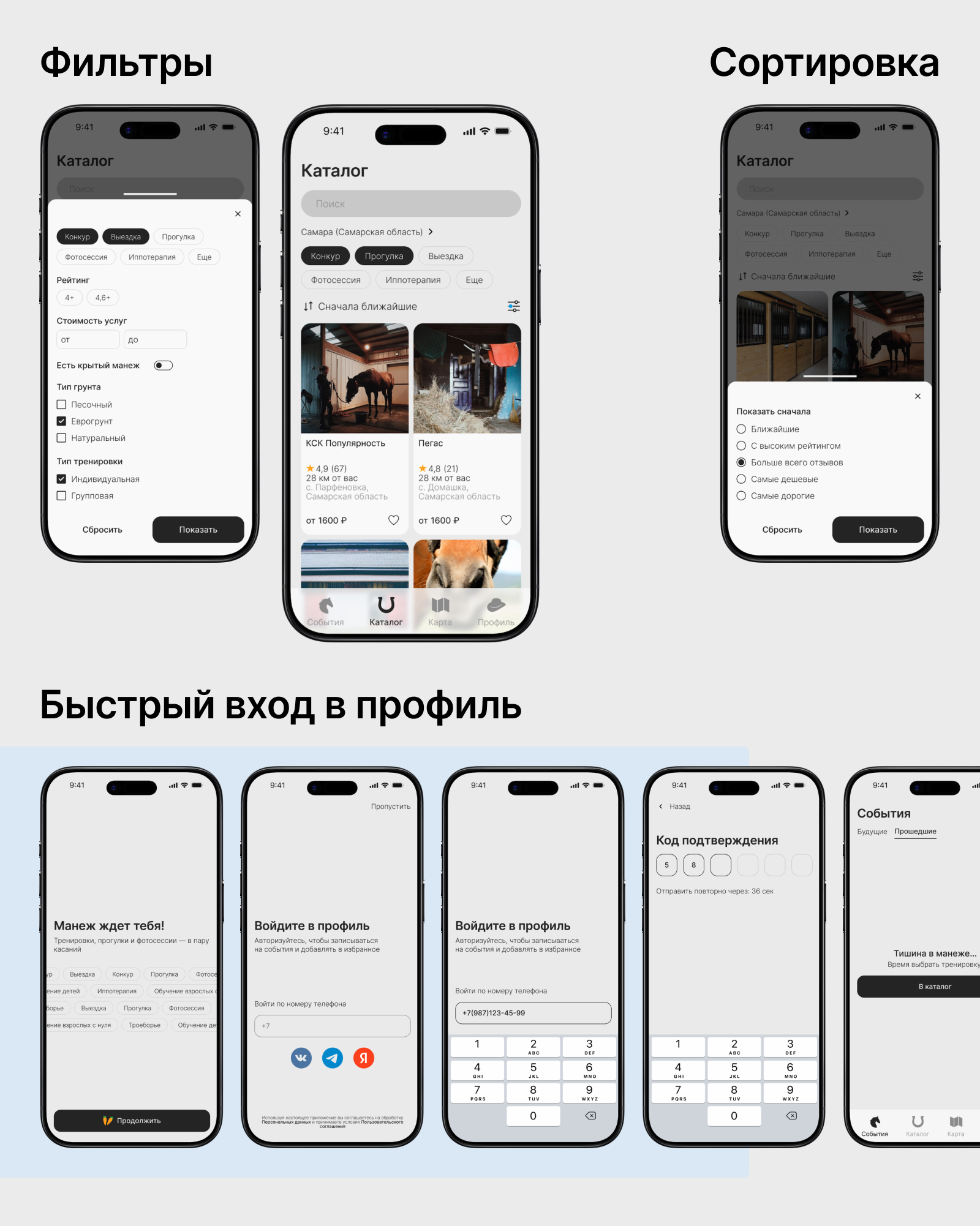 Сервис для записи на конные тренировки — Изображение №8 — Интерфейсы на Dprofile