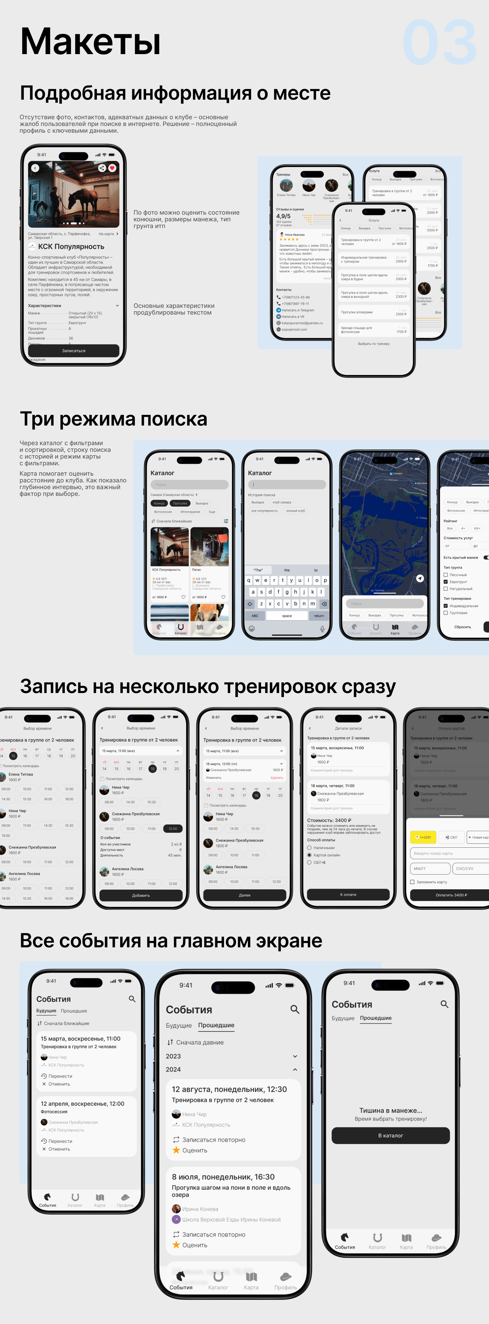 Сервис для записи на конные тренировки — Изображение №6 — Интерфейсы на Dprofile