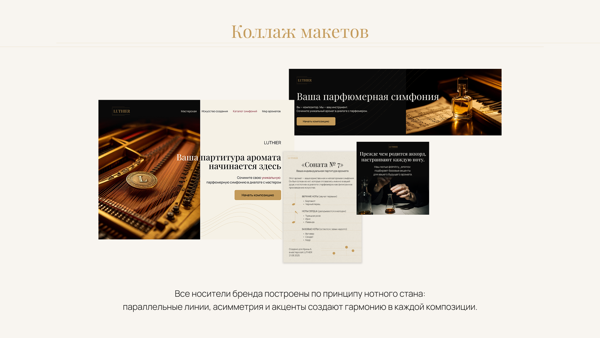 LUTHIER — Визуальная концепция бренда кастомной парфюмерии — Изображение №10 — Брендинг, Графика на Dprofile