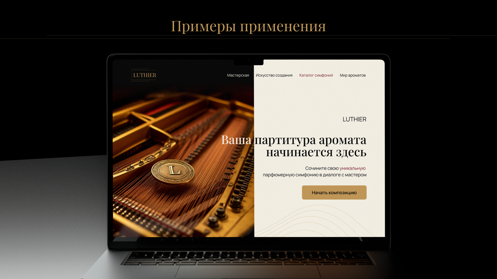 LUTHIER — Визуальная концепция бренда кастомной парфюмерии — Изображение №11 — Брендинг, Графика на Dprofile