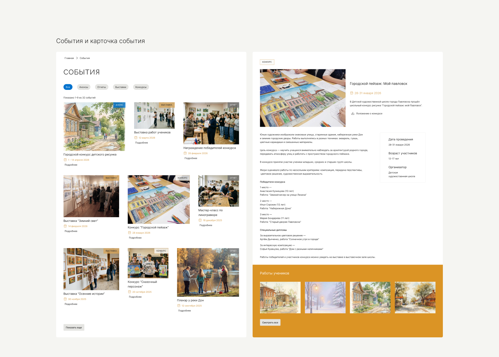 UX/UI редизайн сайта детской художественной школы — Изображение №20 — Интерфейсы на Dprofile